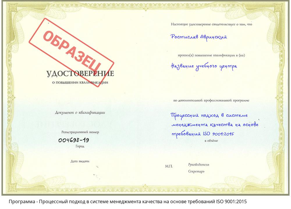 Процессный подход в системе менеджмента качества на основе требований ISO 9001:2015 Климовск