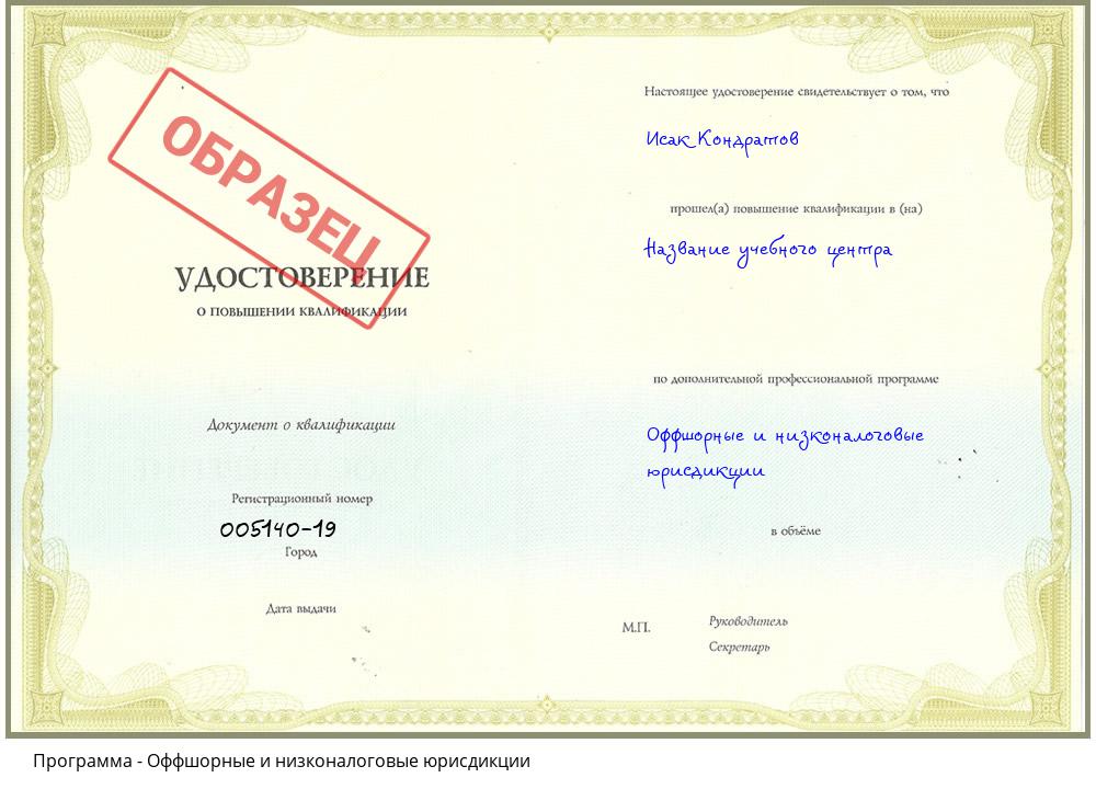 Оффшорные и низконалоговые юрисдикции Климовск