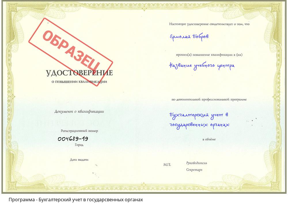Бухгалтерский учет в государсвенных органах Климовск