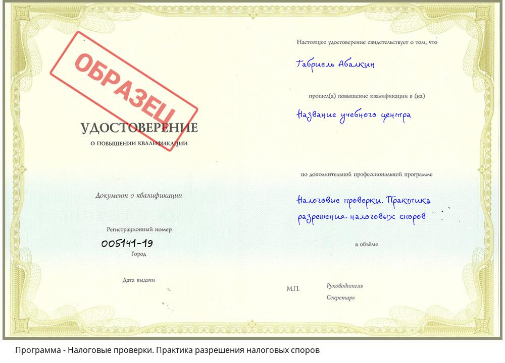 Налоговые проверки. Практика разрешения налоговых споров Климовск