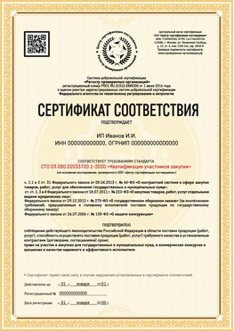 Образец сертификата для ИП Климовск Сертификат СТО 03.080.02033720.1-2020