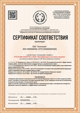 Образец сертификата для ООО Климовск Сертификат СТО 03.080.02033720.1-2020