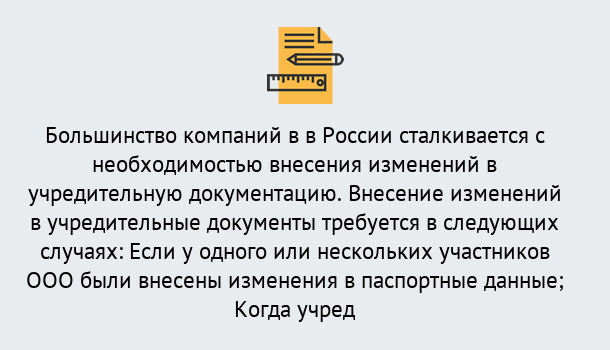 Почему нужно обратиться к нам? Климовск Порядок внесение изменений в учредительные документы в Климовск