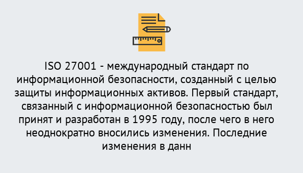 Почему нужно обратиться к нам? Климовск Сертификат по стандарту ISO 27001 – Гарантия получения в Климовск