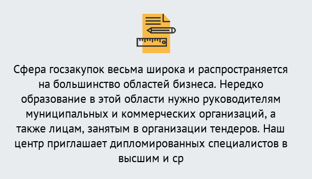 Почему нужно обратиться к нам? Климовск Онлайн повышение квалификации по государственным закупкам в Климовск