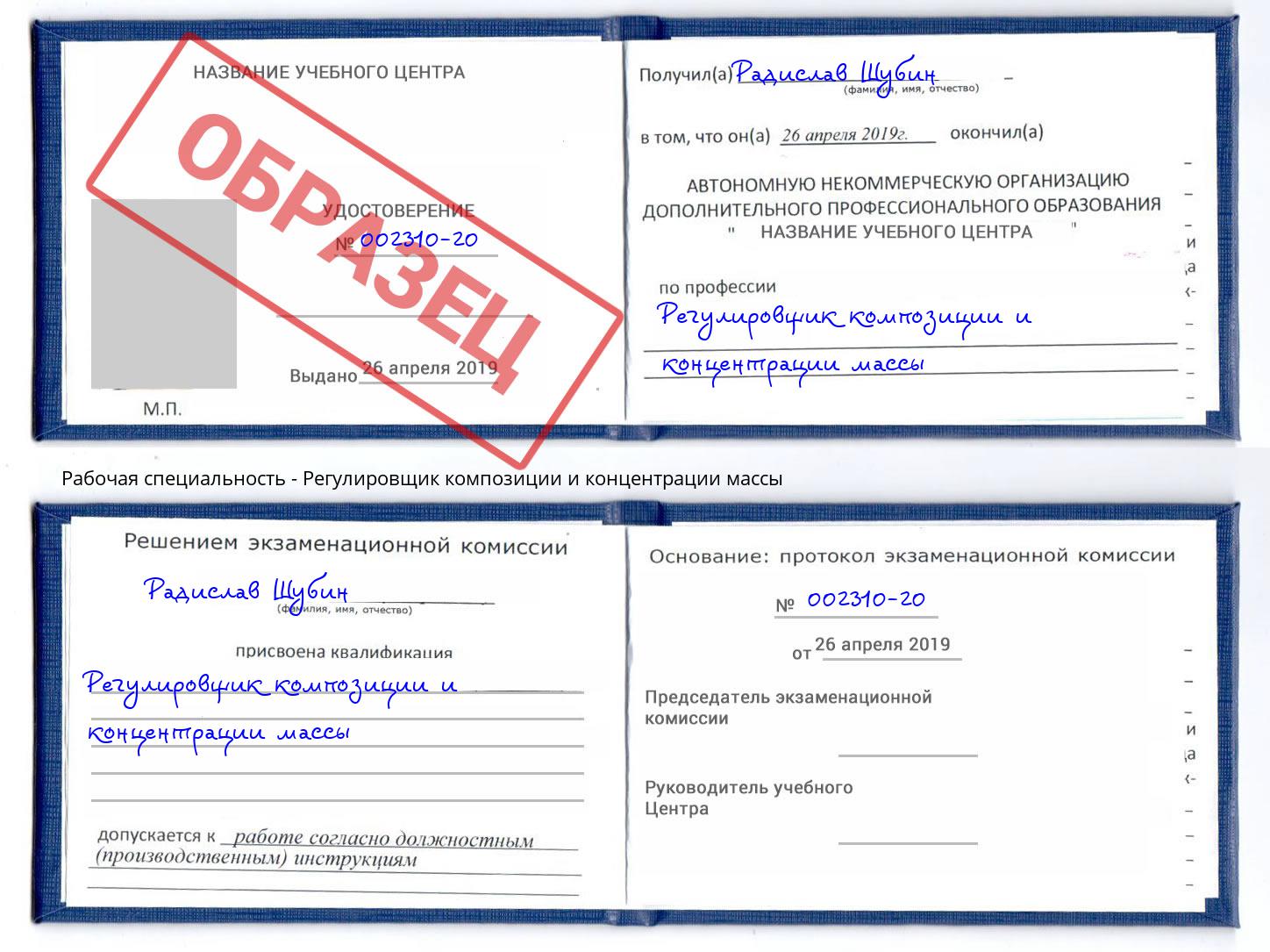 Регулировщик композиции и концентрации массы Климовск