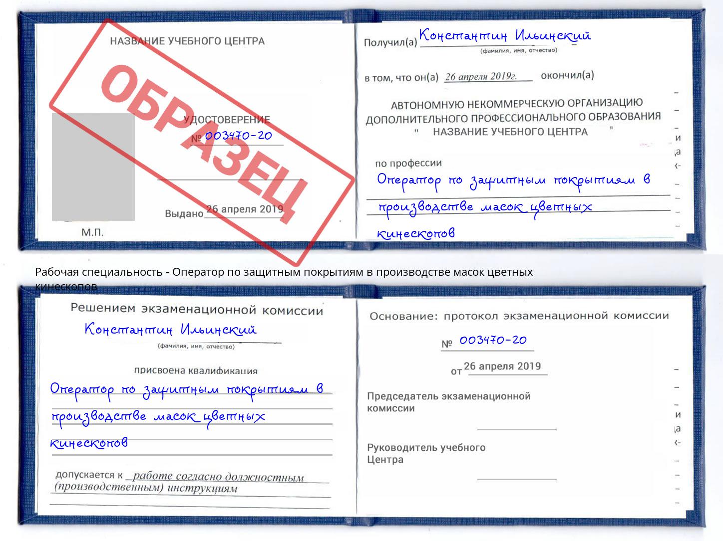 Оператор по защитным покрытиям в производстве масок цветных кинескопов Климовск