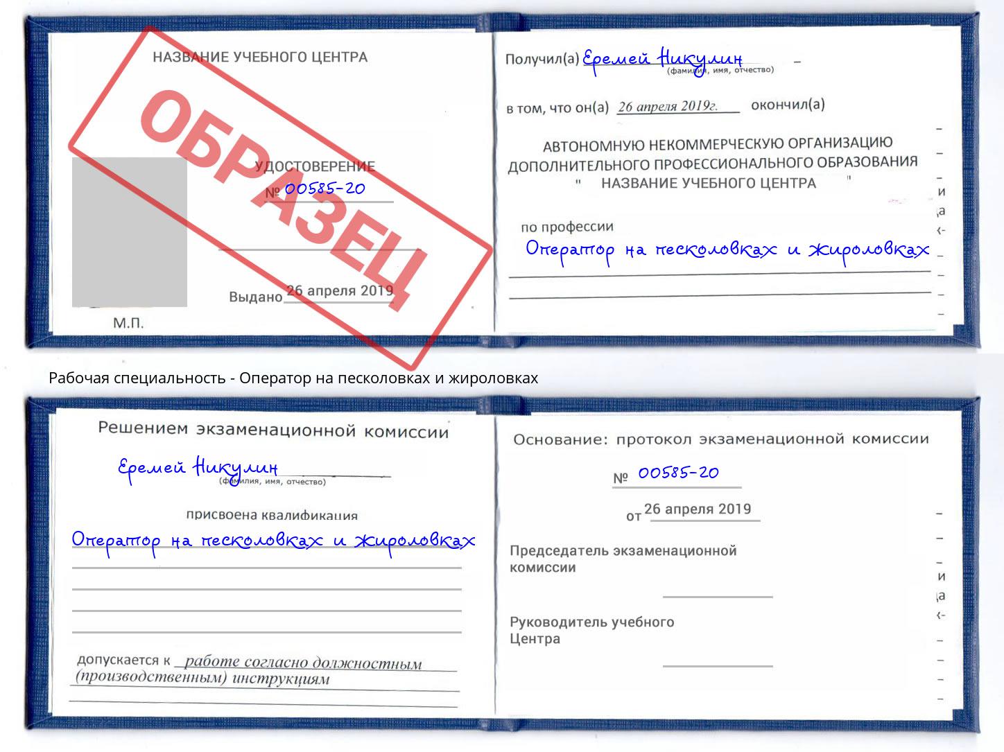 Оператор на песколовках и жироловках Климовск