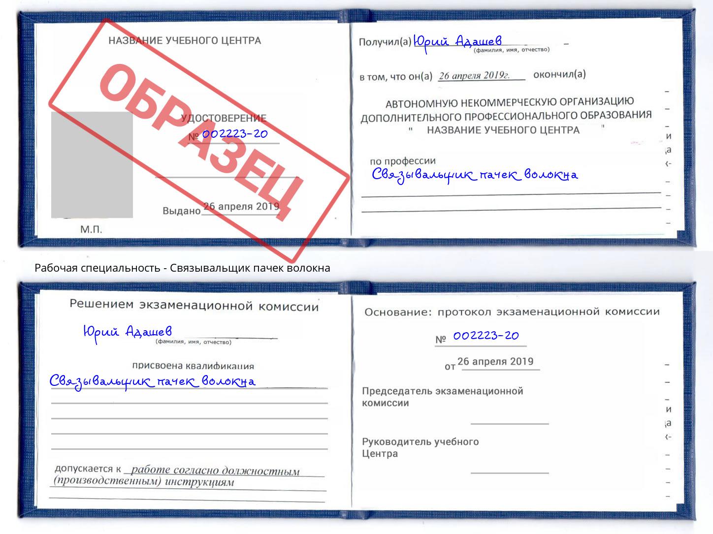 Связывальщик пачек волокна Климовск