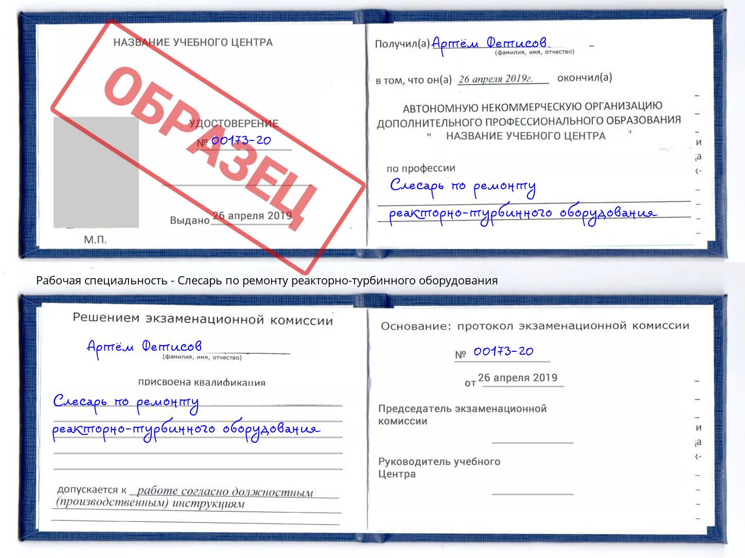 Слесарь по ремонту реакторно-турбинного оборудования Климовск