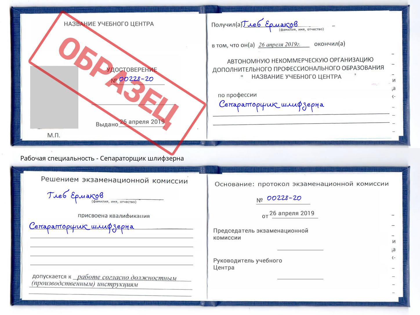 Сепараторщик шлифзерна Климовск