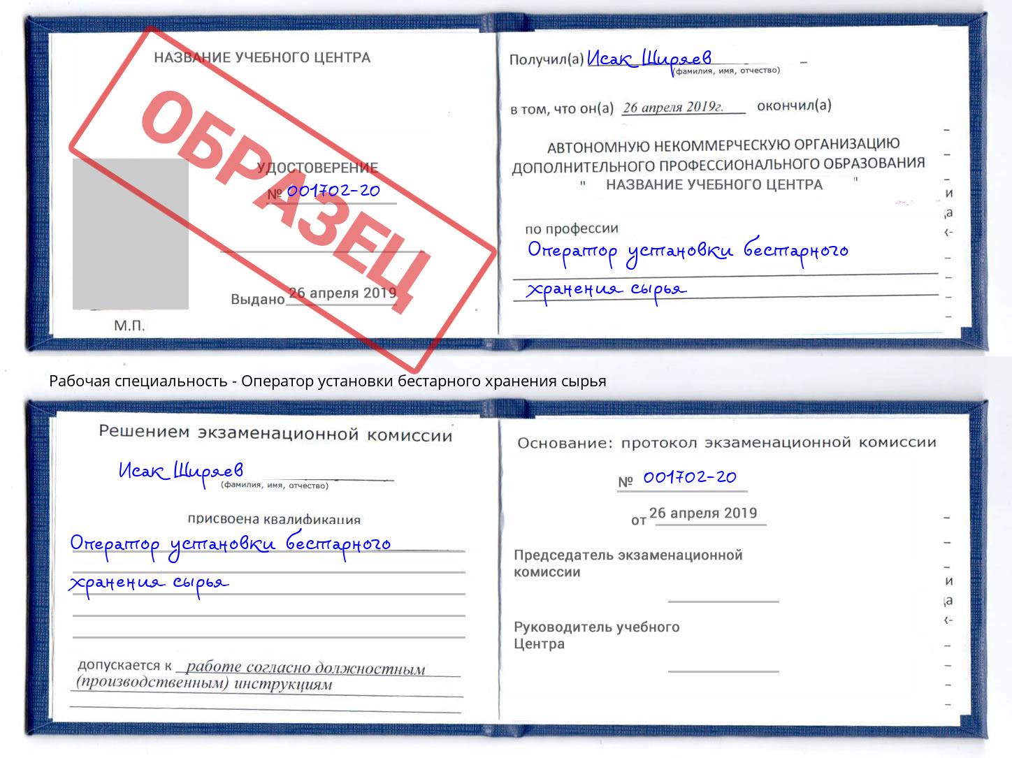 Оператор установки бестарного хранения сырья Климовск