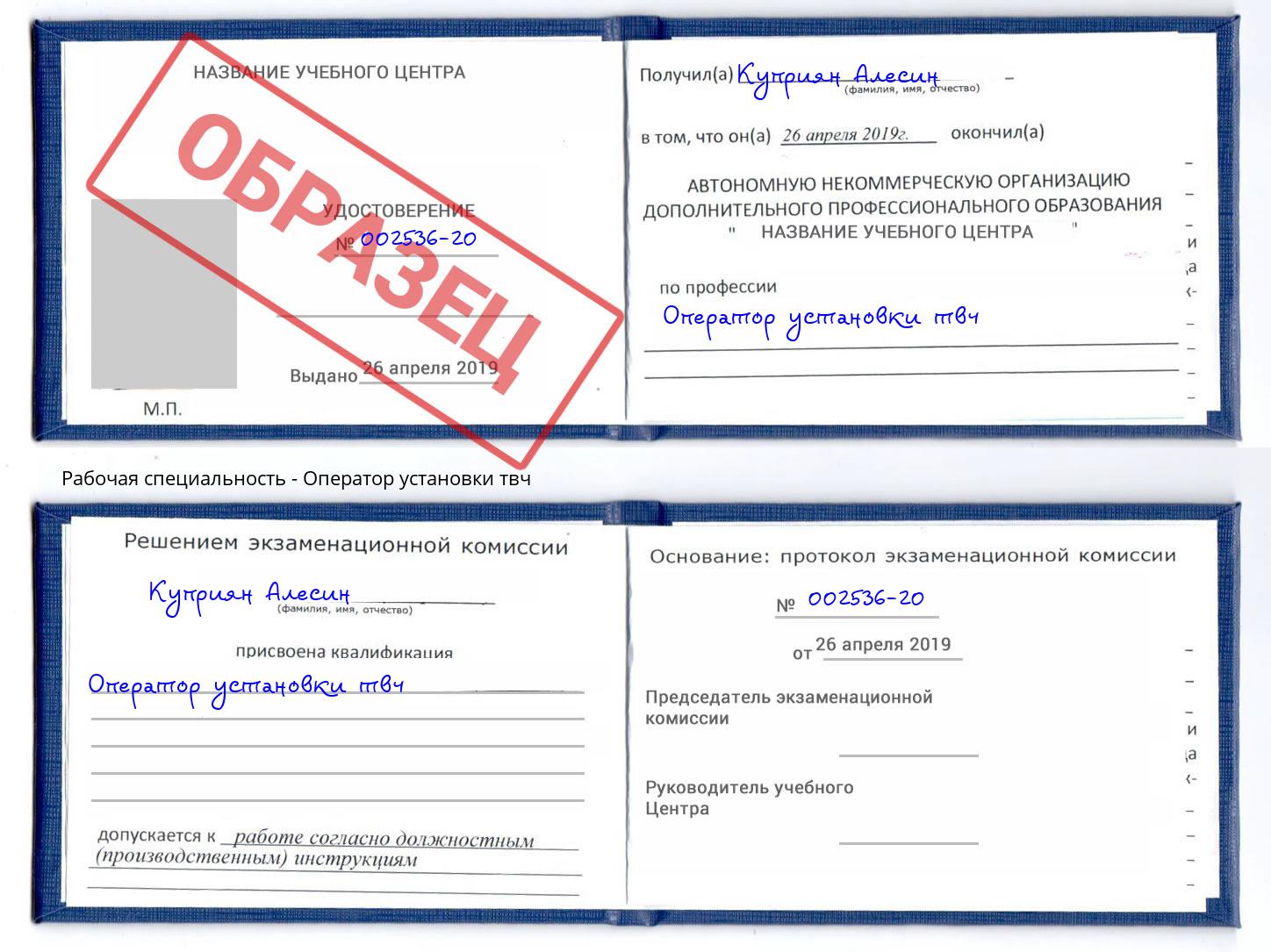 Оператор установки твч Климовск