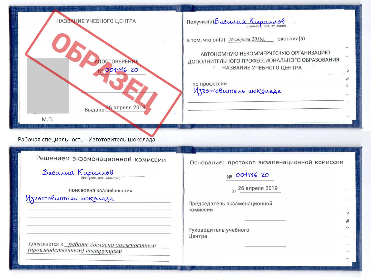 Изготовитель шоколада Климовск
