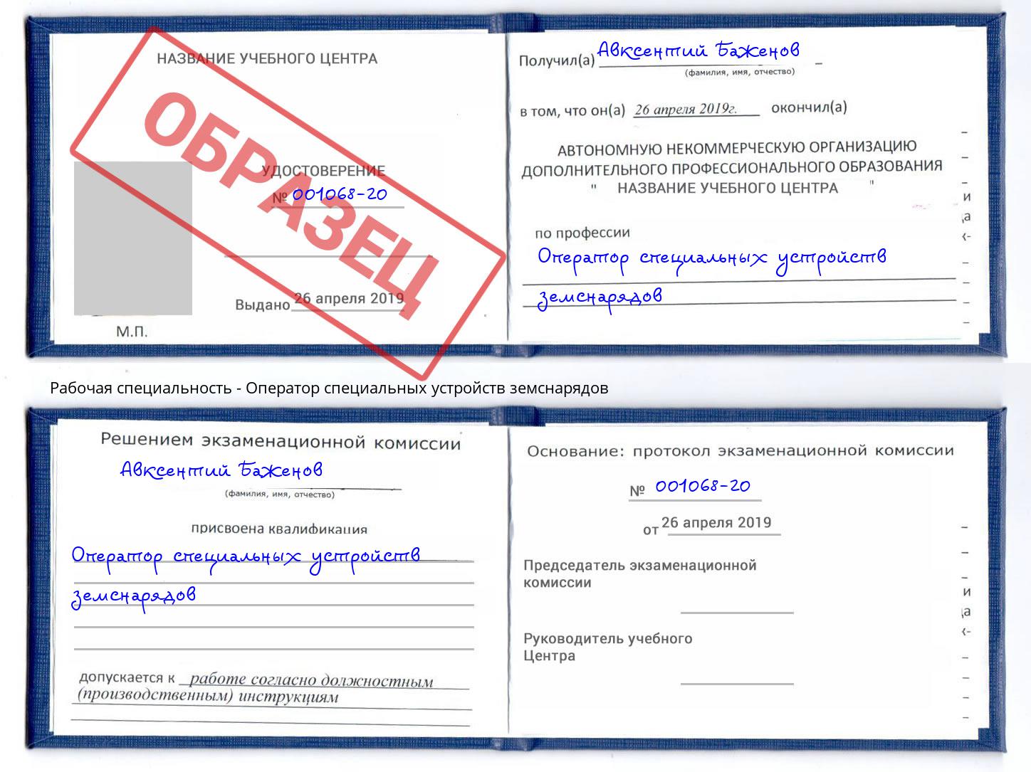 Оператор специальных устройств земснарядов Климовск