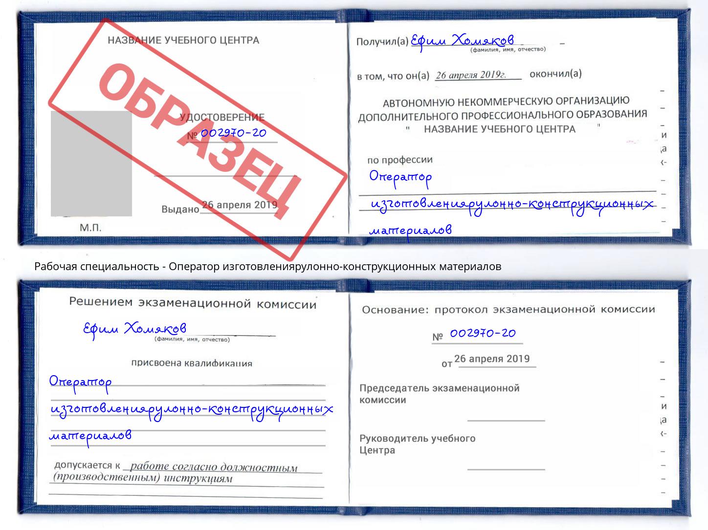 Оператор изготовлениярулонно-конструкционных материалов Климовск