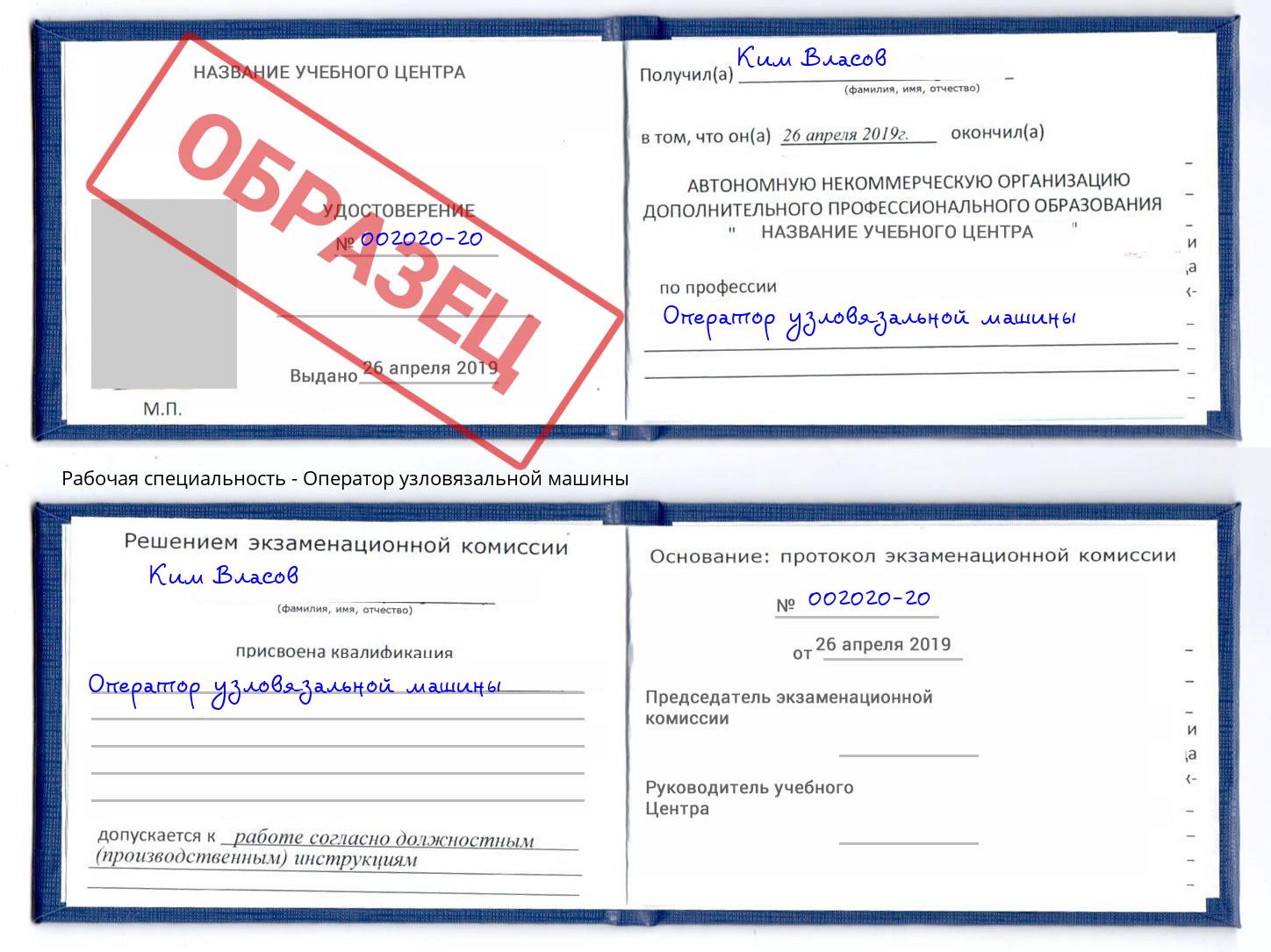 Оператор узловязальной машины Климовск