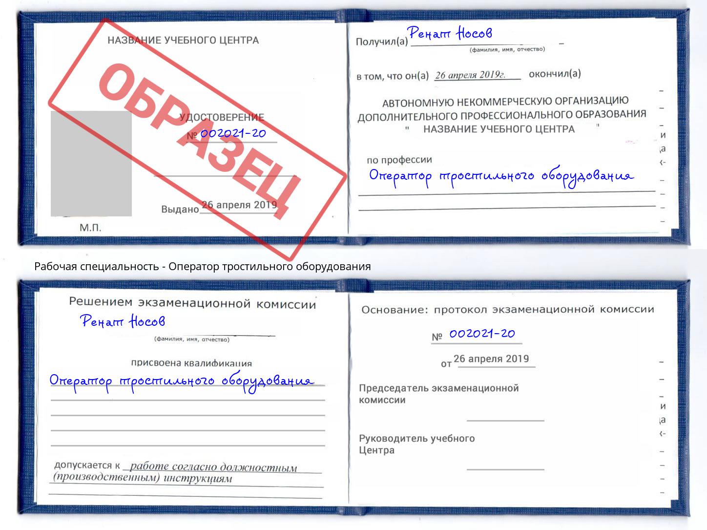 Оператор тростильного оборудования Климовск