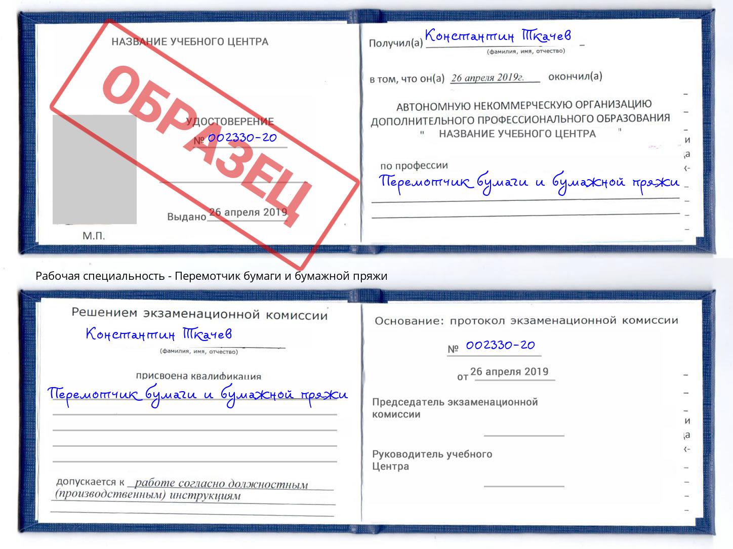 Перемотчик бумаги и бумажной пряжи Климовск