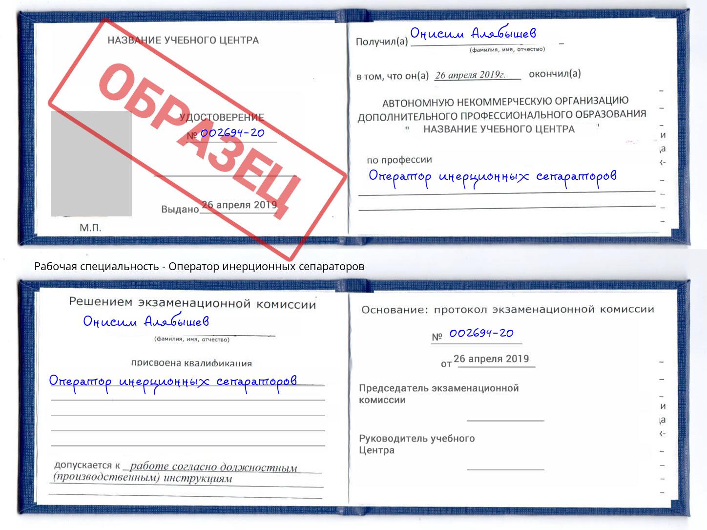 Оператор инерционных сепараторов Климовск