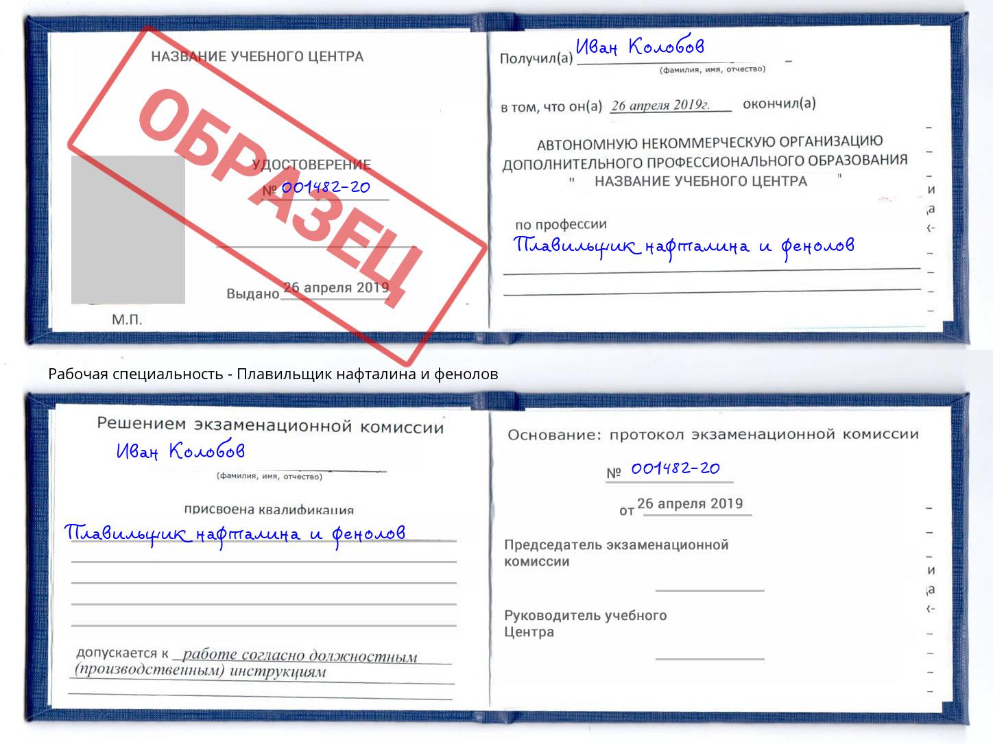 Плавильщик нафталина и фенолов Климовск