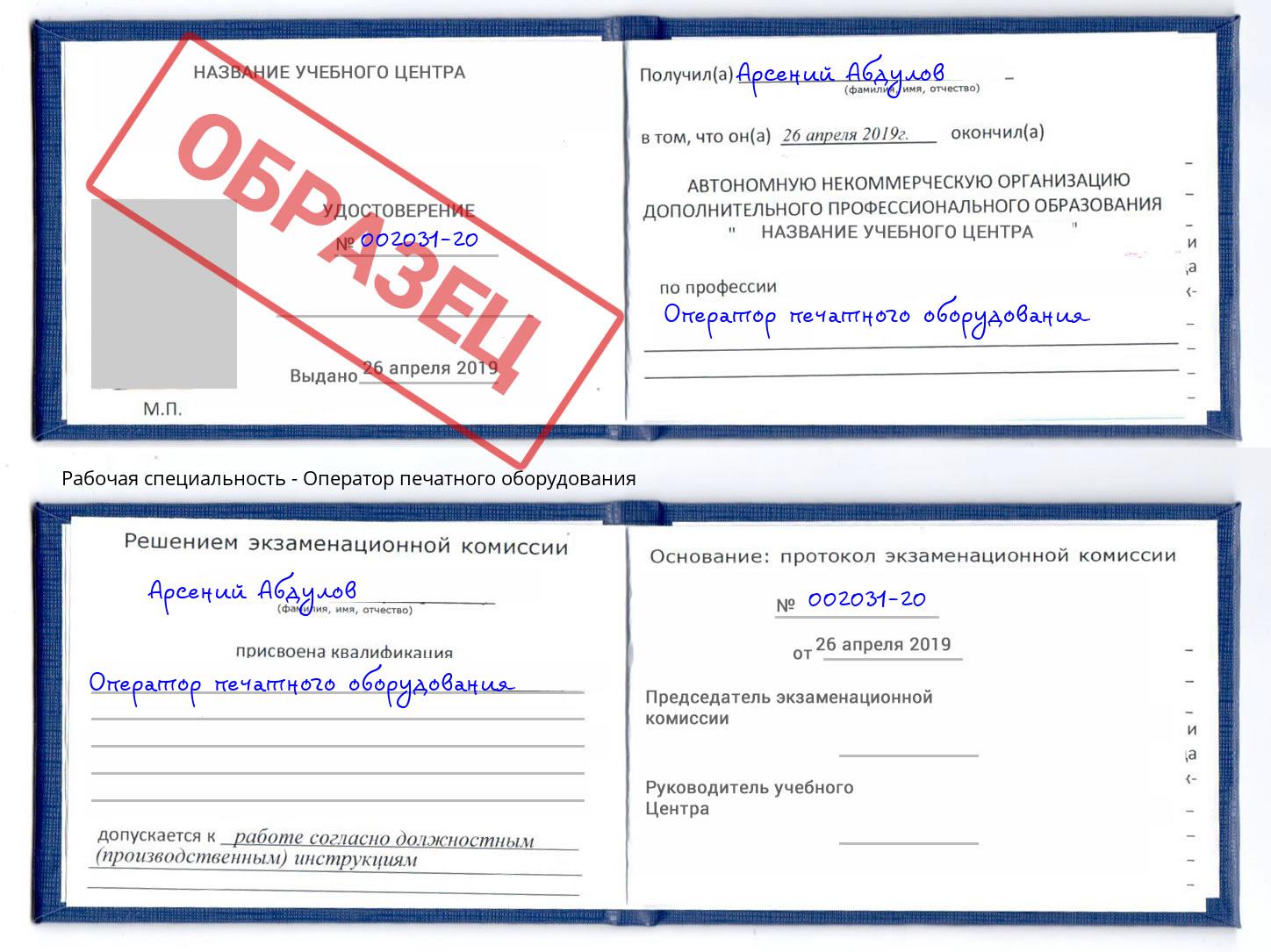 Оператор печатного оборудования Климовск