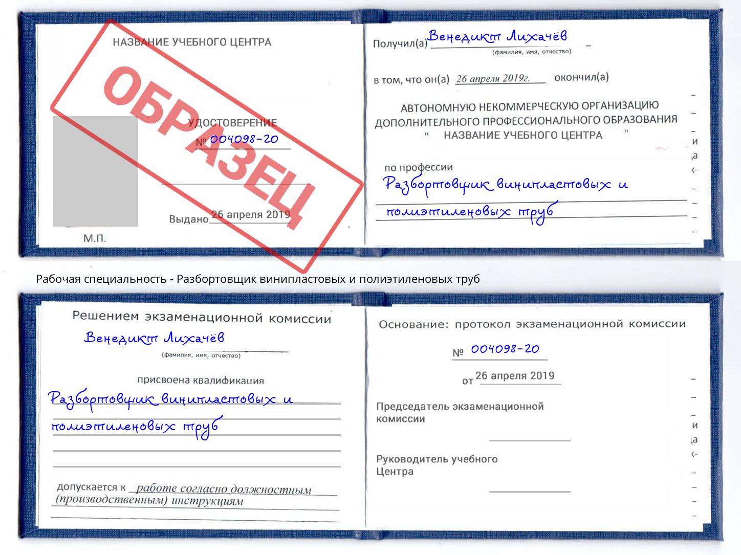 Разбортовщик винипластовых и полиэтиленовых труб Климовск