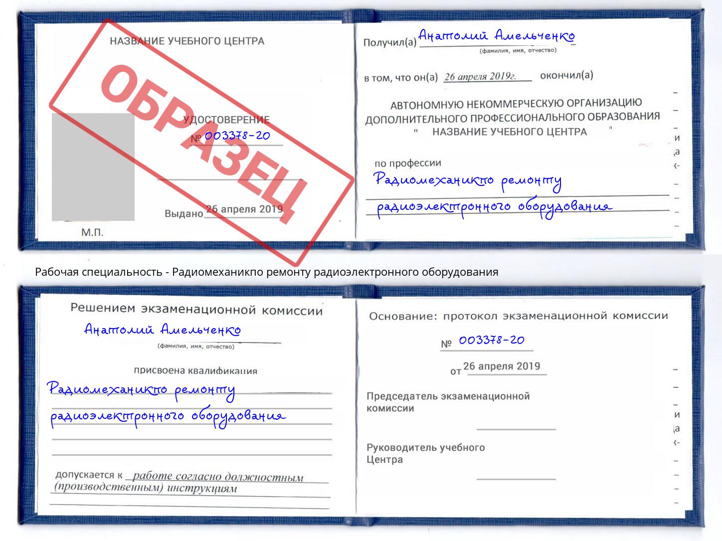 Радиомеханикпо ремонту радиоэлектронного оборудования Климовск