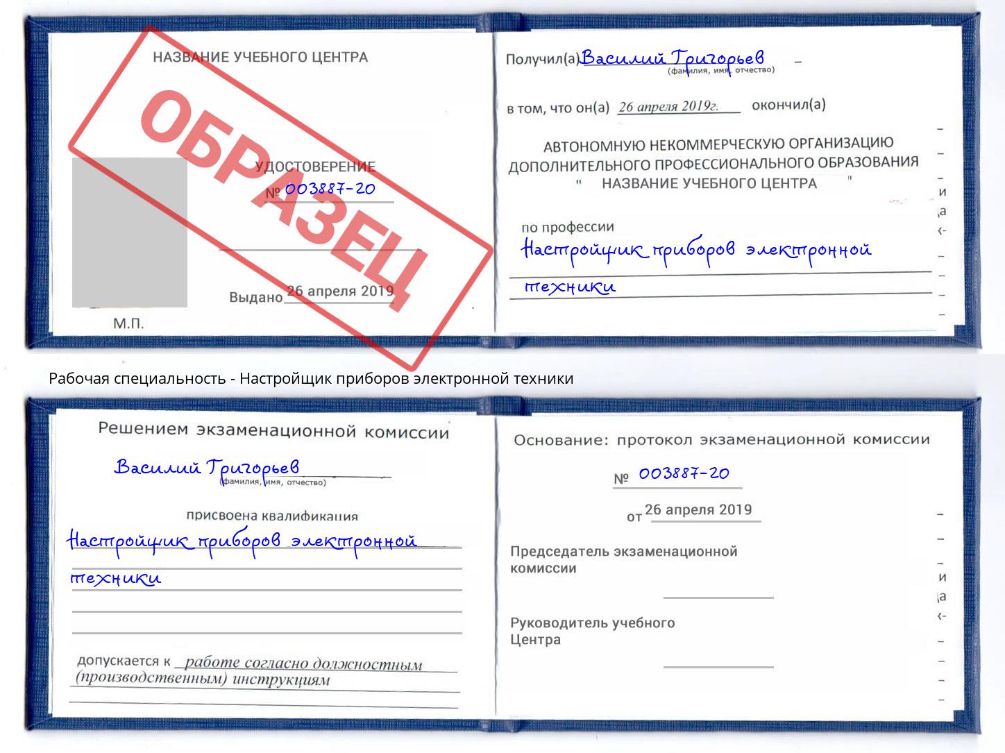 Настройщик приборов электронной техники Климовск