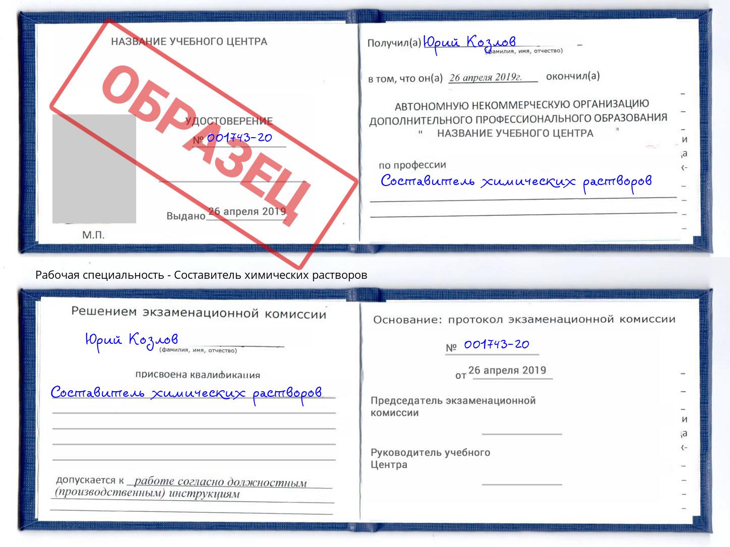 Составитель химических растворов Климовск