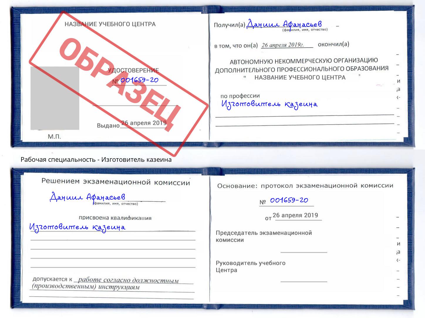 Изготовитель казеина Климовск
