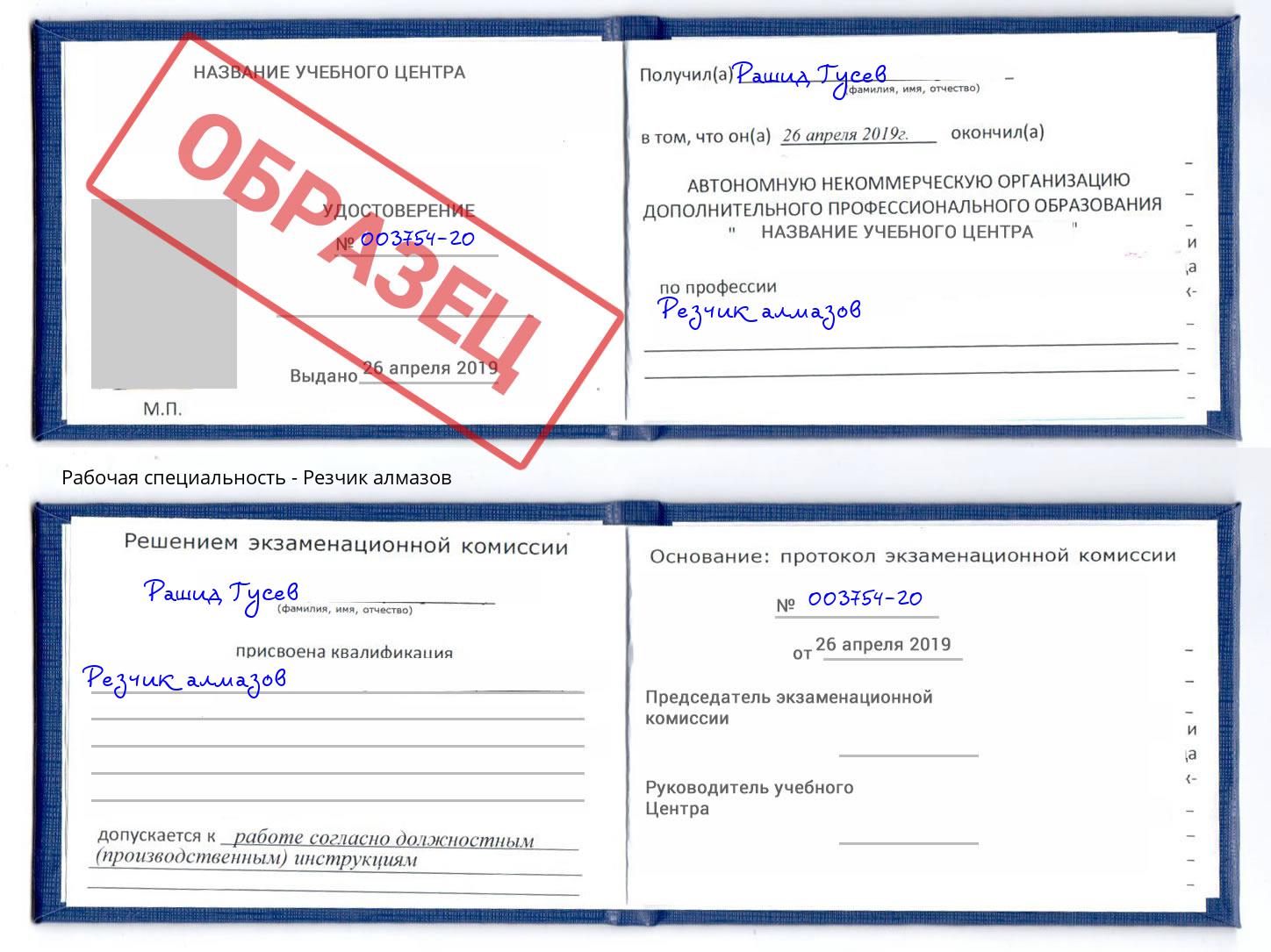 Резчик алмазов Климовск