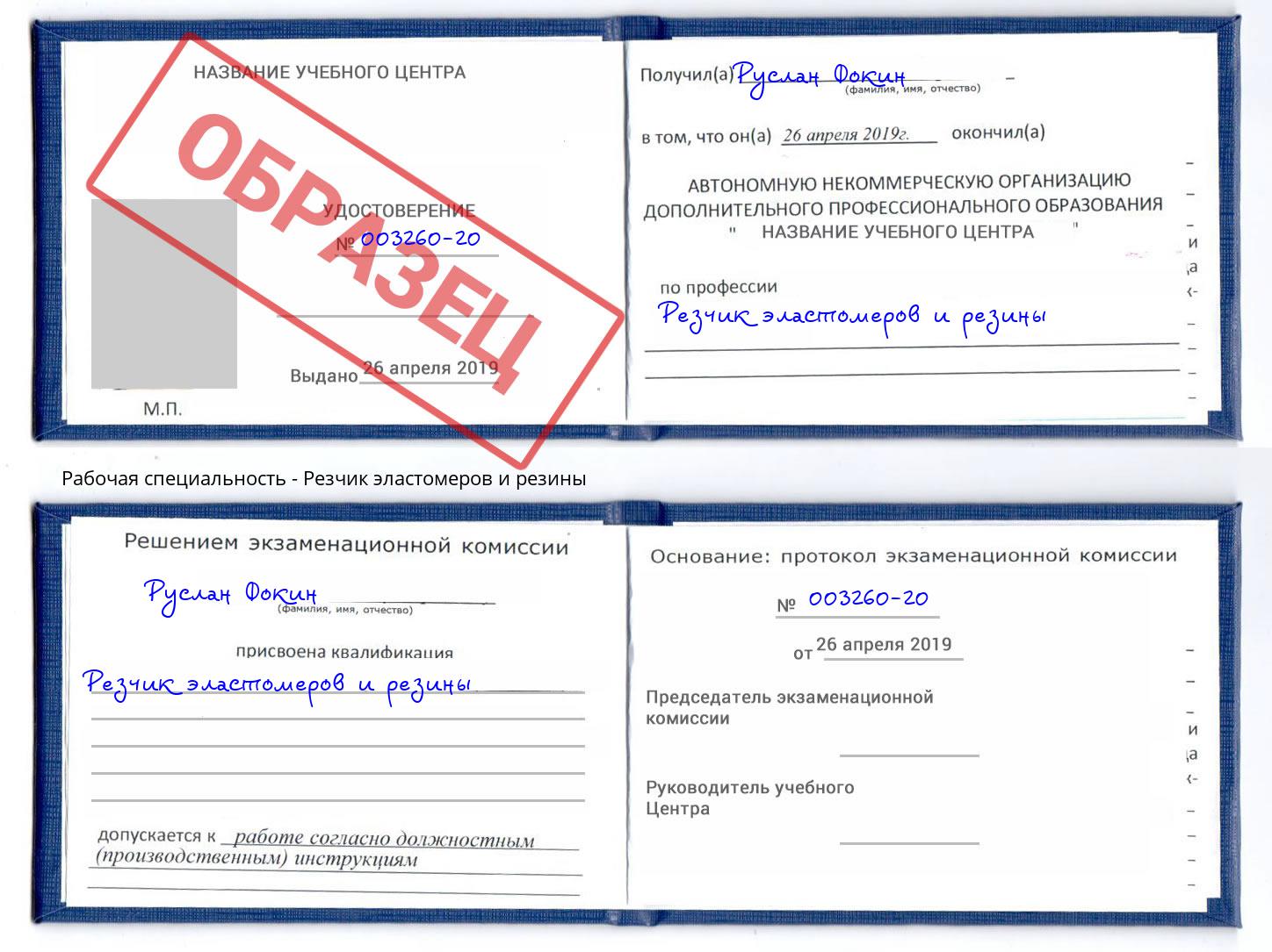 Резчик эластомеров и резины Климовск