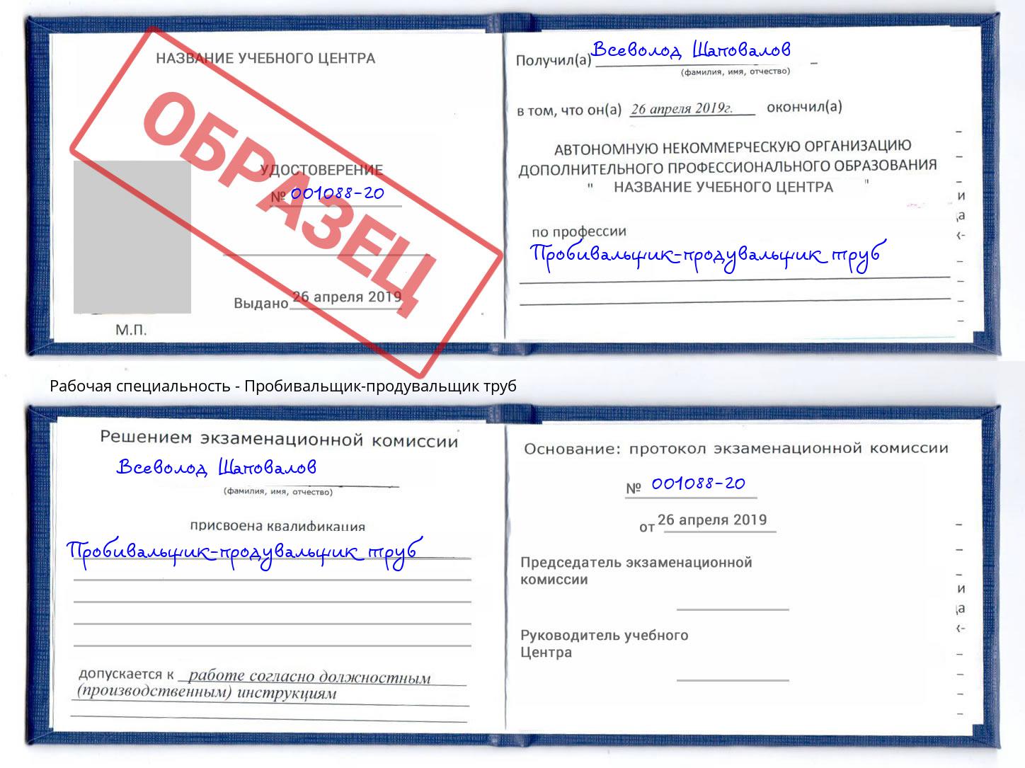 Пробивальщик-продувальщик труб Климовск