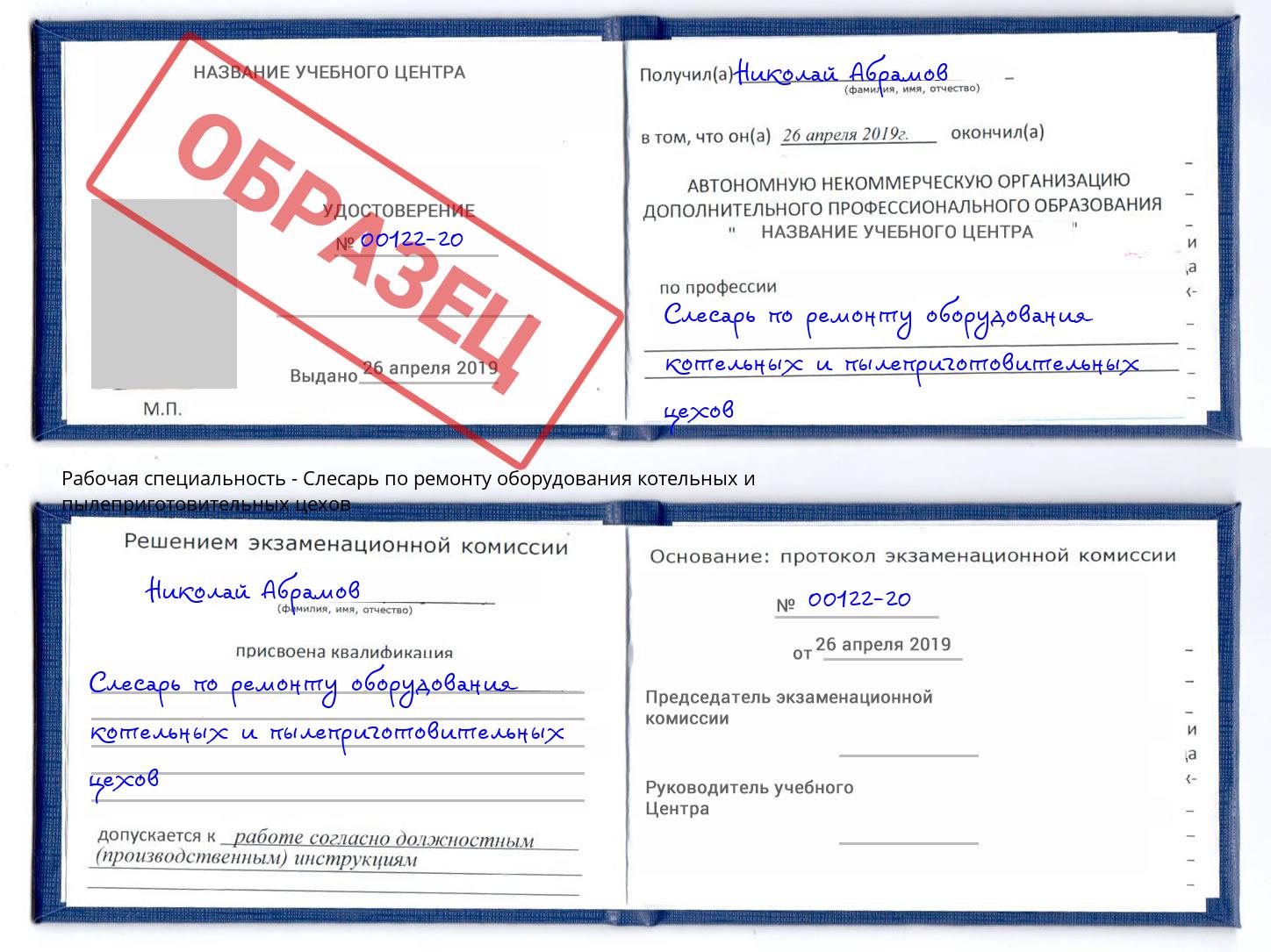 Слесарь по ремонту оборудования котельных и пылеприготовительных цехов Климовск