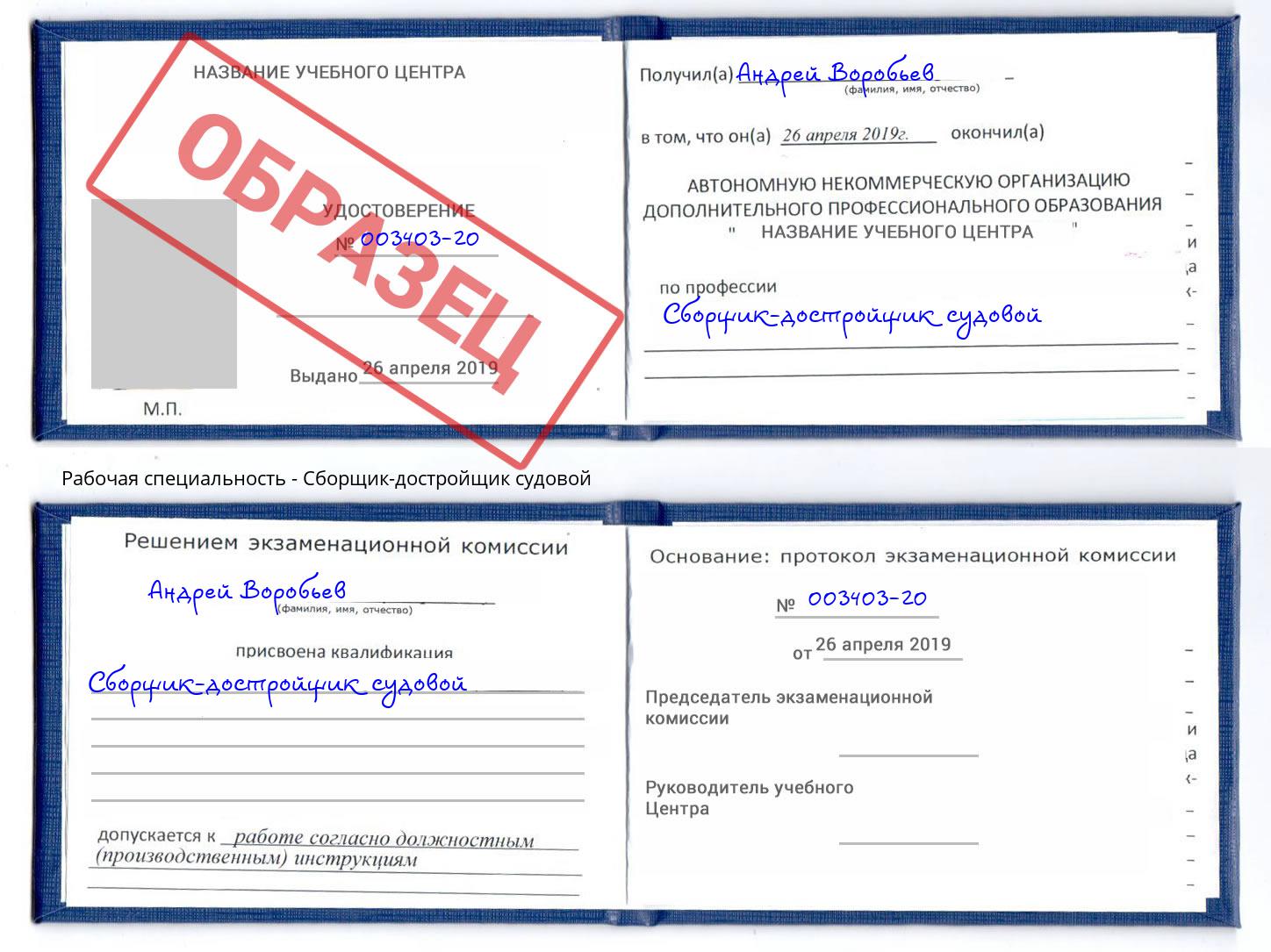 Сборщик-достройщик судовой Климовск