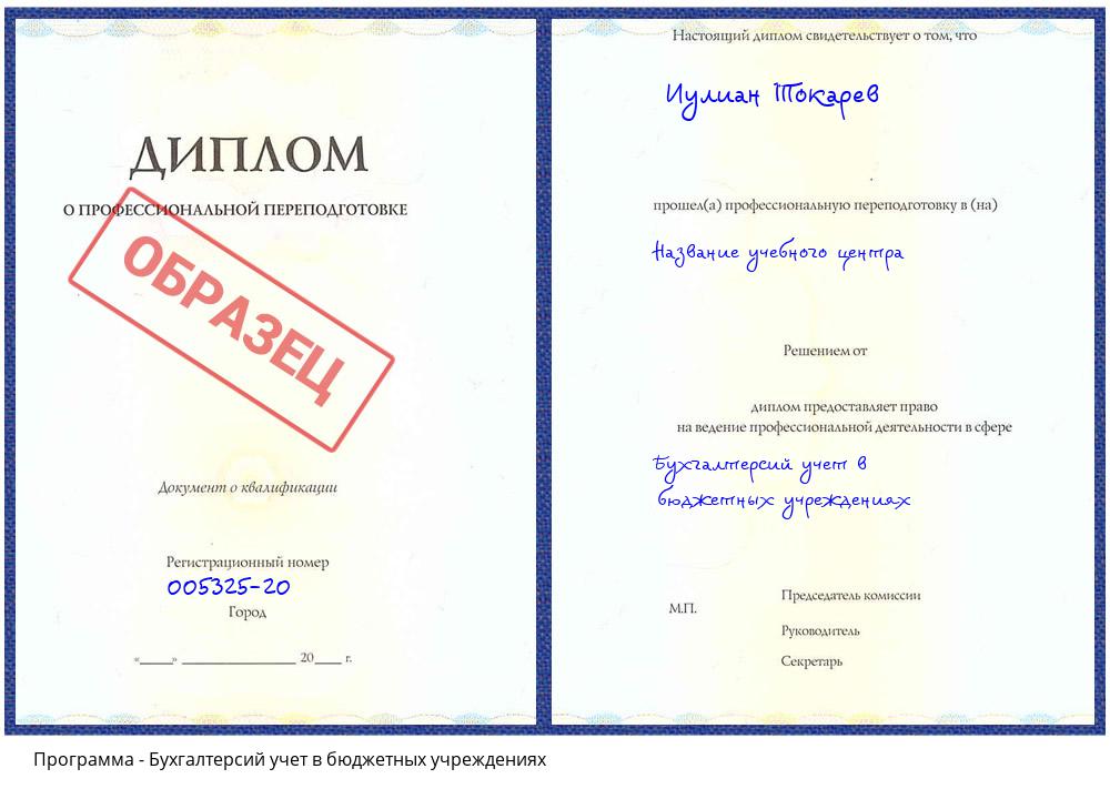 Бухгалтерсий учет в бюджетных учреждениях Климовск