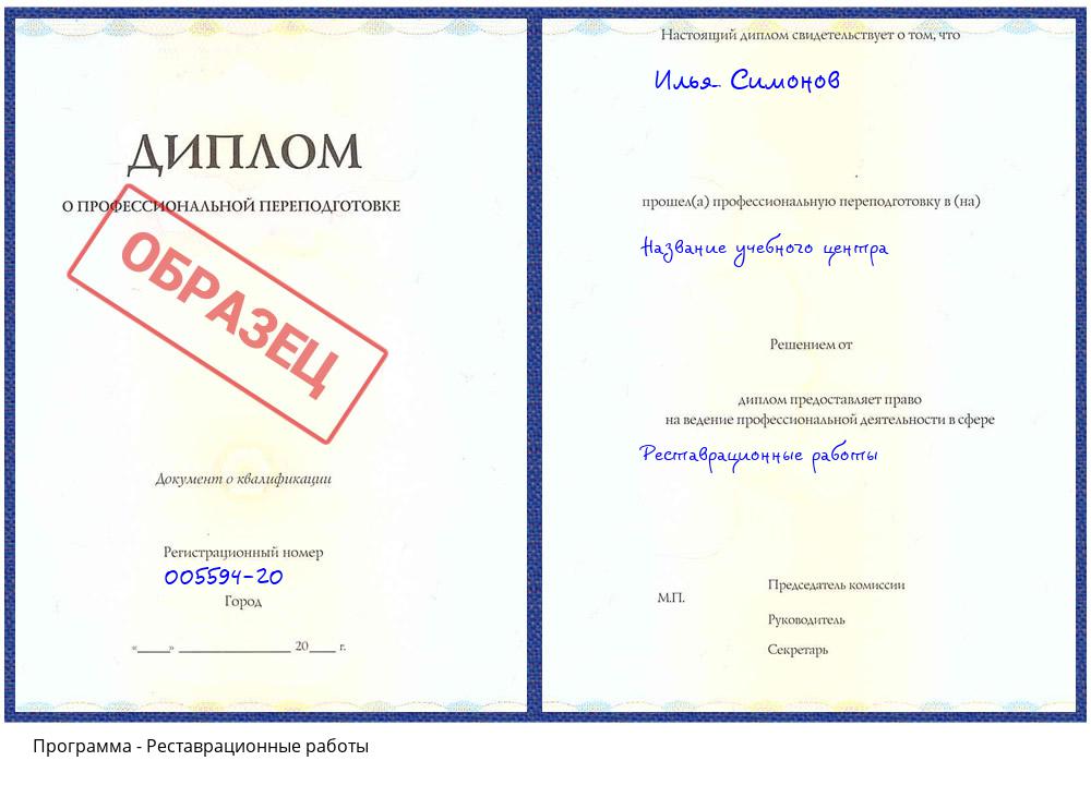 Реставрационные работы Климовск