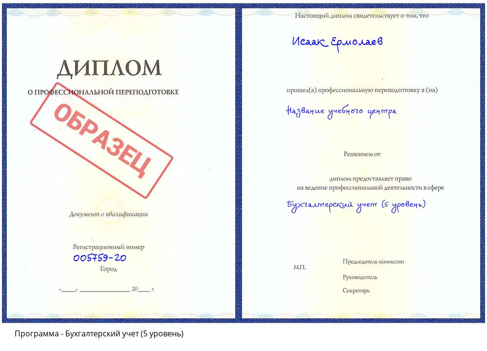 Бухгалтерский учет (5 уровень) Климовск