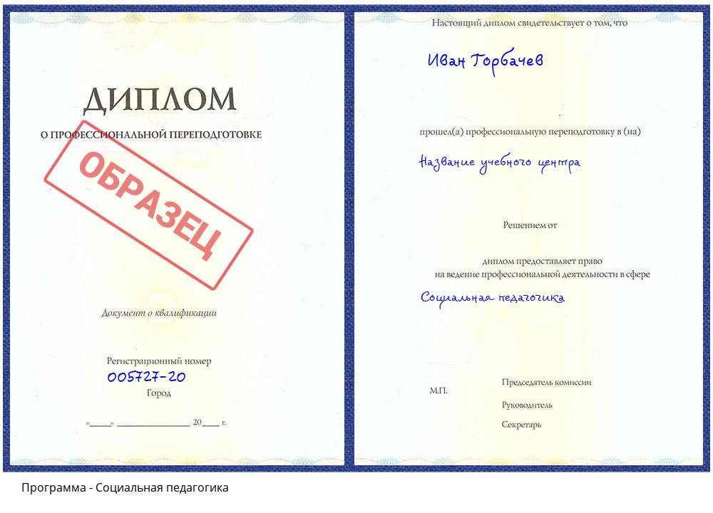 Социальная педагогика Климовск