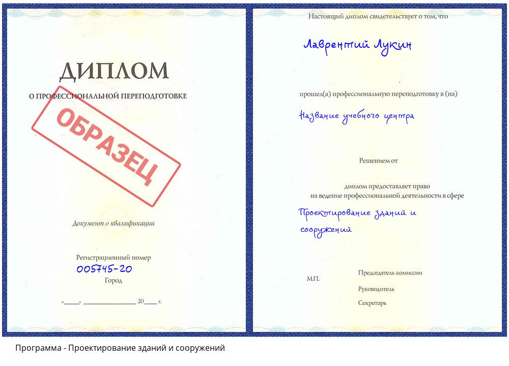 Проектирование зданий и сооружений Климовск