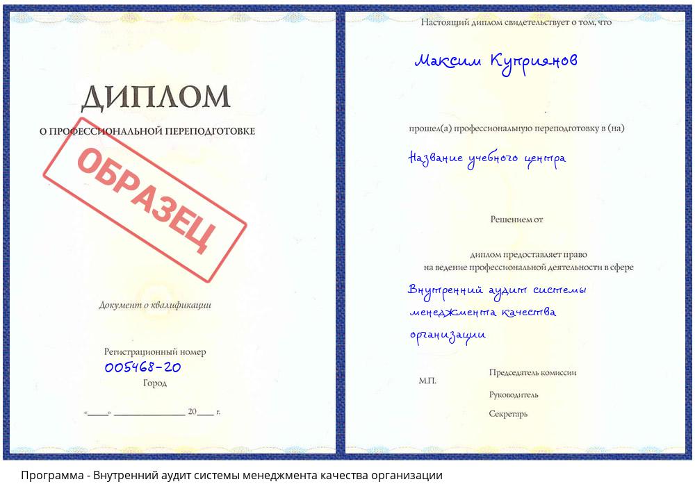 Внутренний аудит системы менеджмента качества организации Климовск