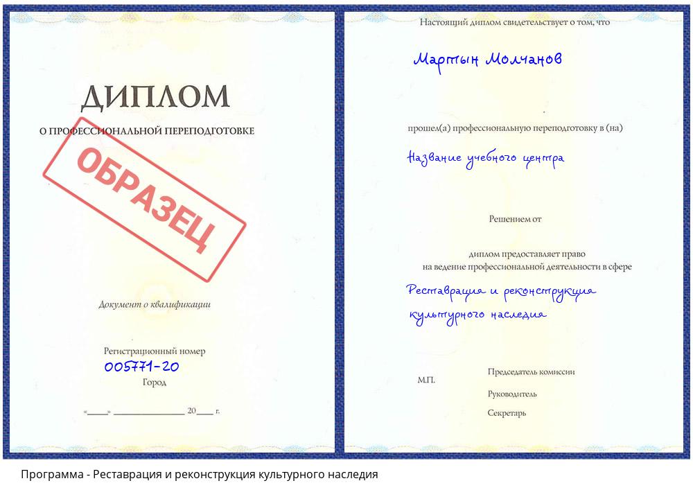 Реставрация и реконструкция культурного наследия Климовск