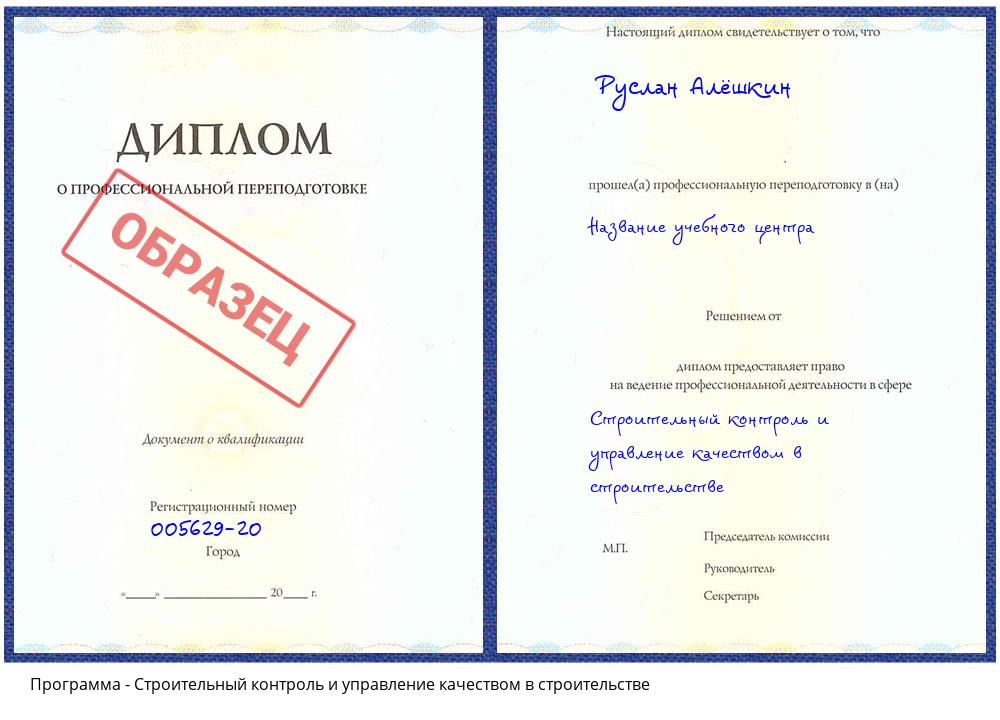Строительный контроль и управление качеством в строительстве Климовск