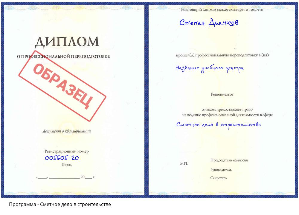 Сметное дело в строительстве Климовск