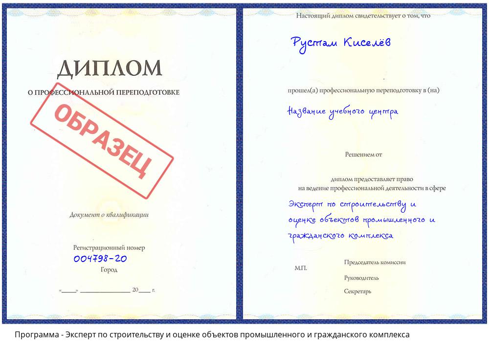 Эксперт по строительству и оценке объектов промышленного и гражданского комплекса Климовск