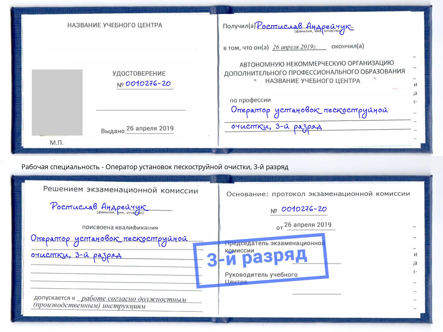 корочка 3-й разряд Оператор установок пескоструйной очистки Климовск
