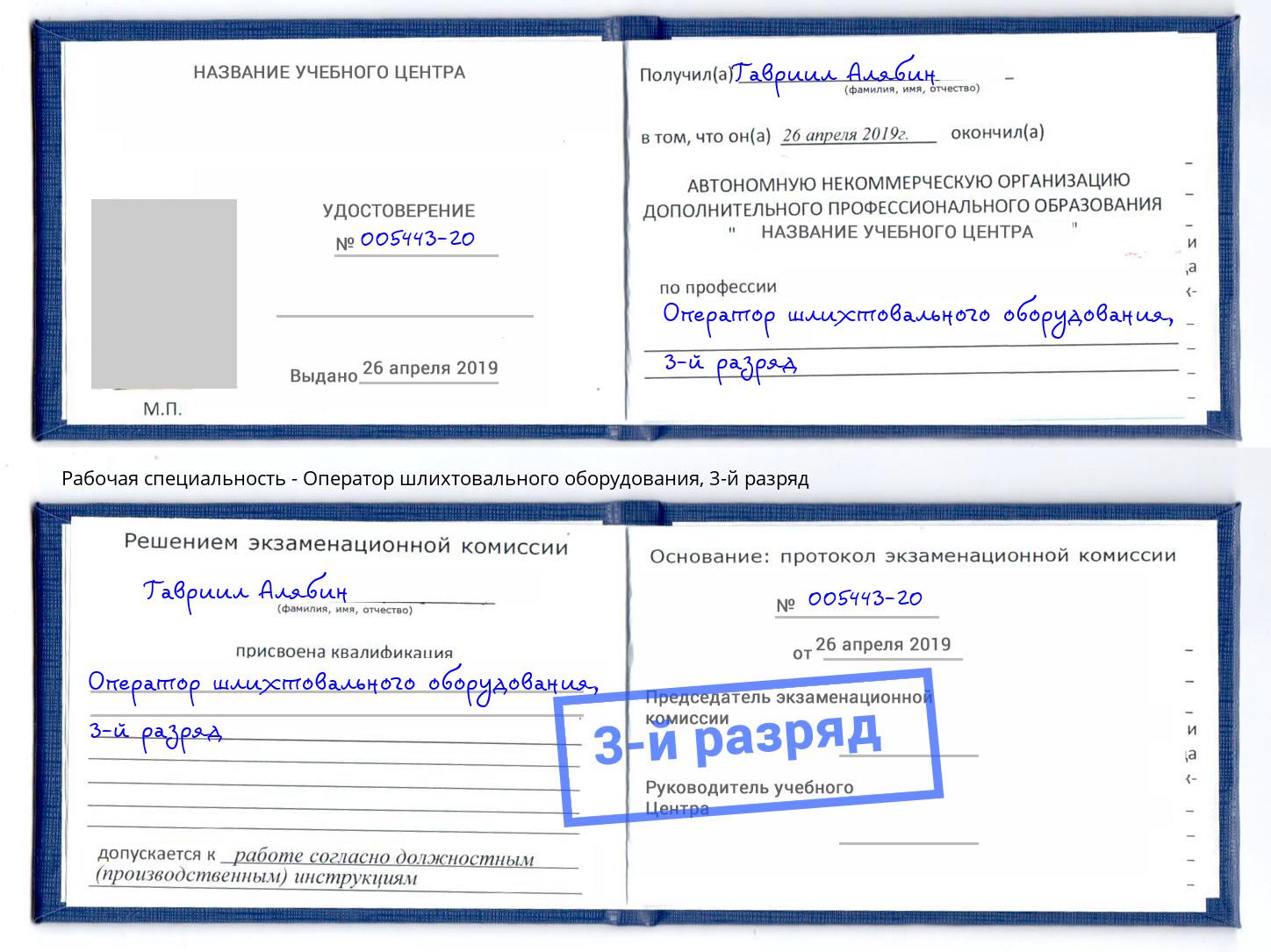 корочка 3-й разряд Оператор шлихтовального оборудования Климовск