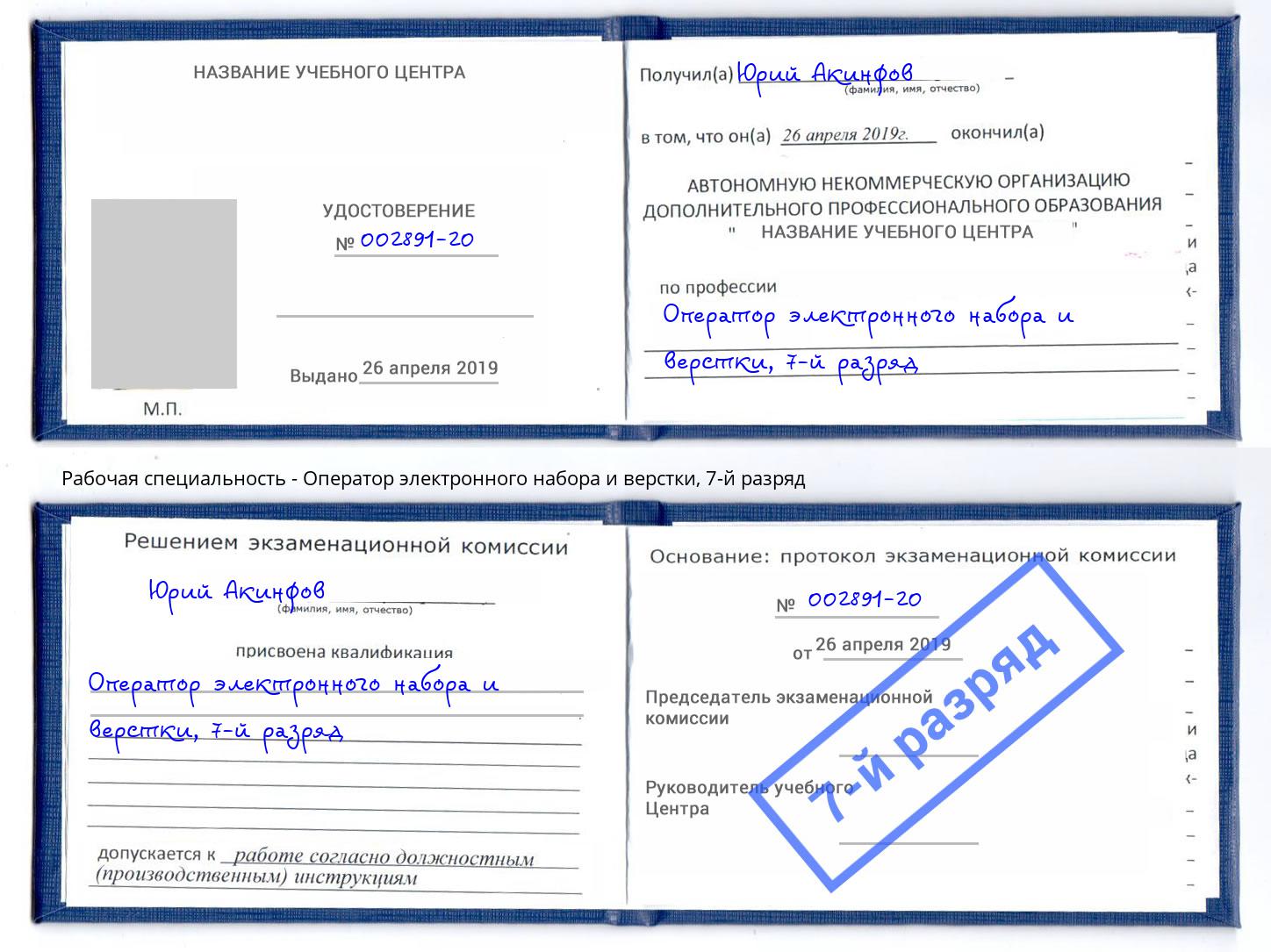 корочка 7-й разряд Оператор электронного набора и верстки Климовск