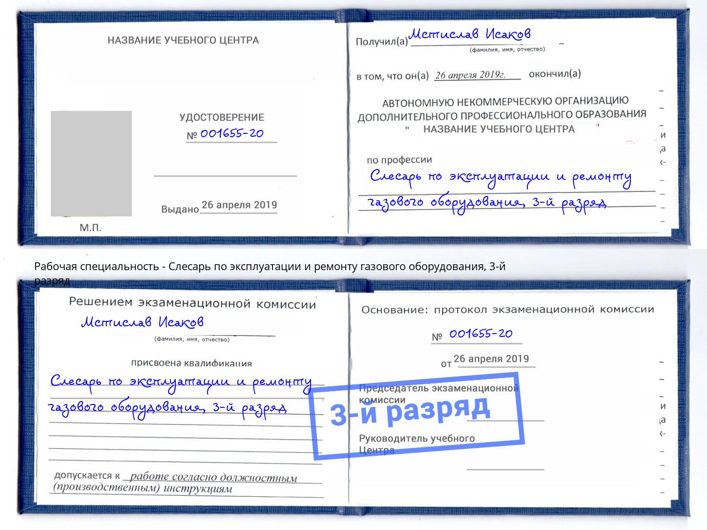 корочка 3-й разряд Слесарь по эксплуатации и ремонту газового оборудования Климовск